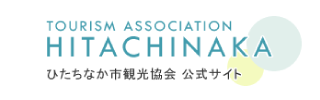 ひたちなか市観光協会 公式サイト