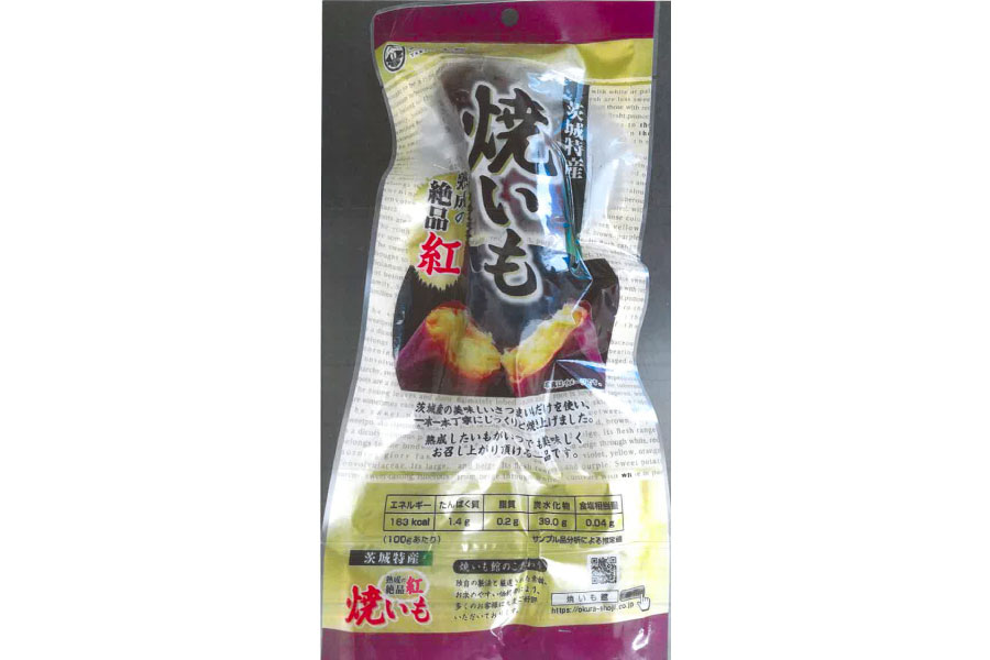 絶品紅 甘熟やきいも Before写真